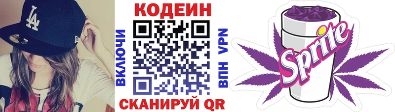 Кодеин Purple Drank  Иркутск 